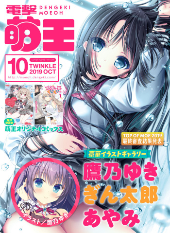 Dengeki Moeoh 2019-10 cover