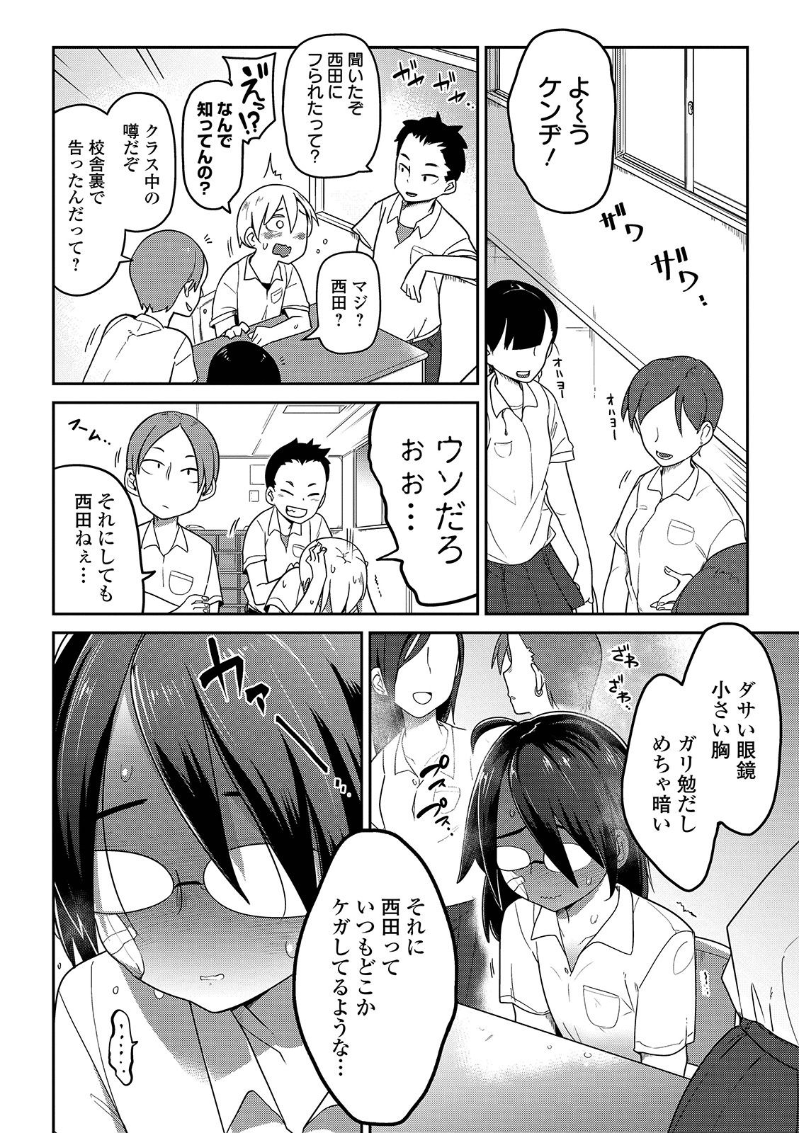 Ryona King Vol. 3 page 4 full