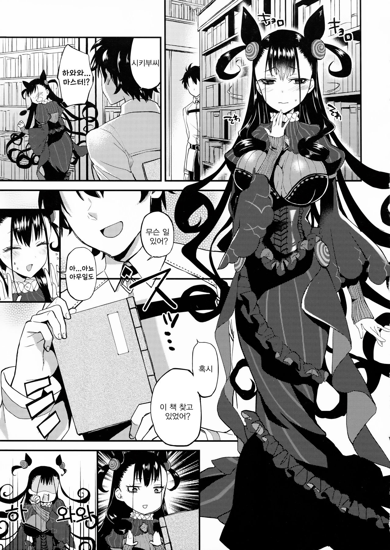 Shikibushiki Tsuyabanashi | 시키부식 정사 이야기 page 4 full