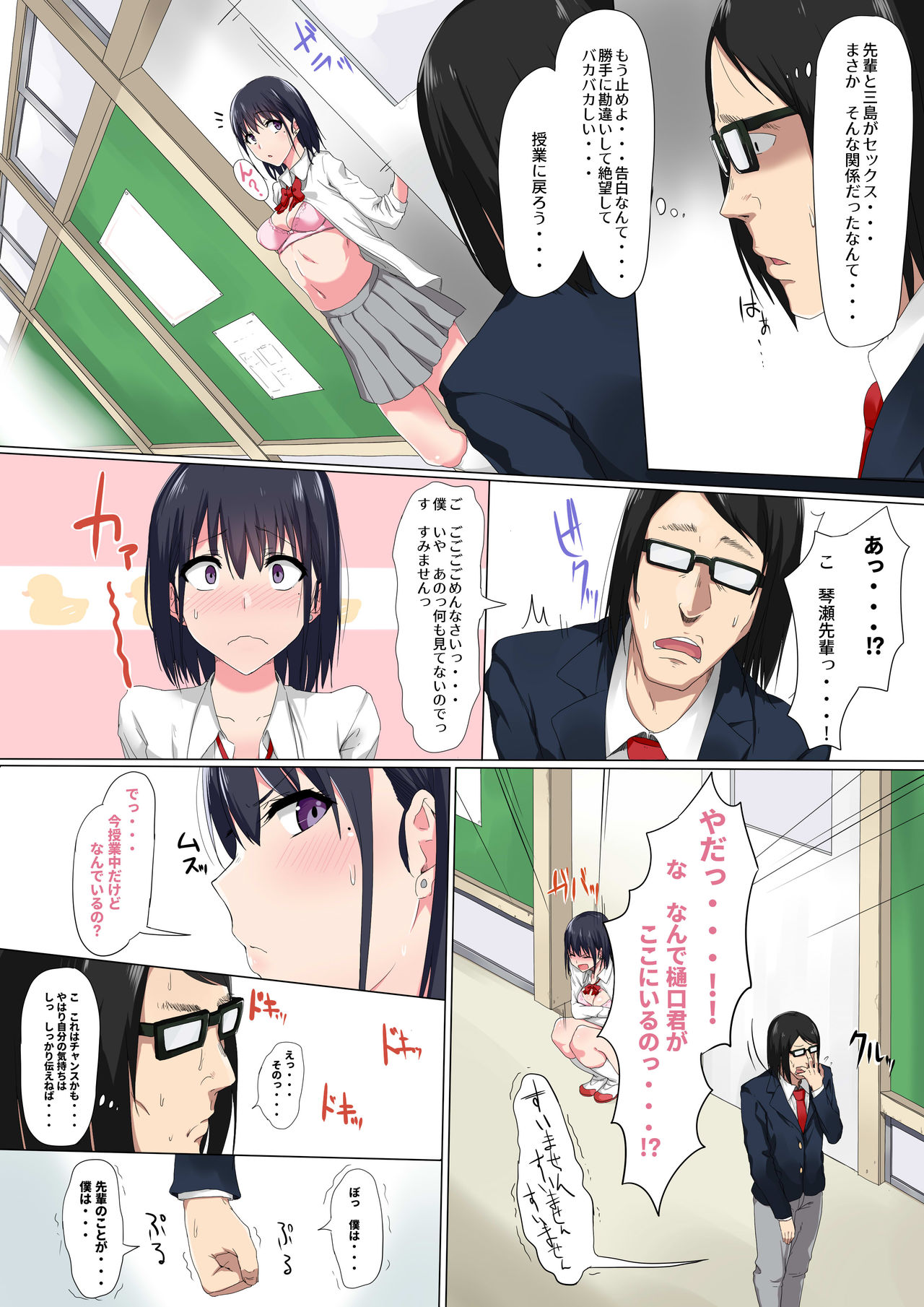 Joshikousei no Seijijou page 10 full