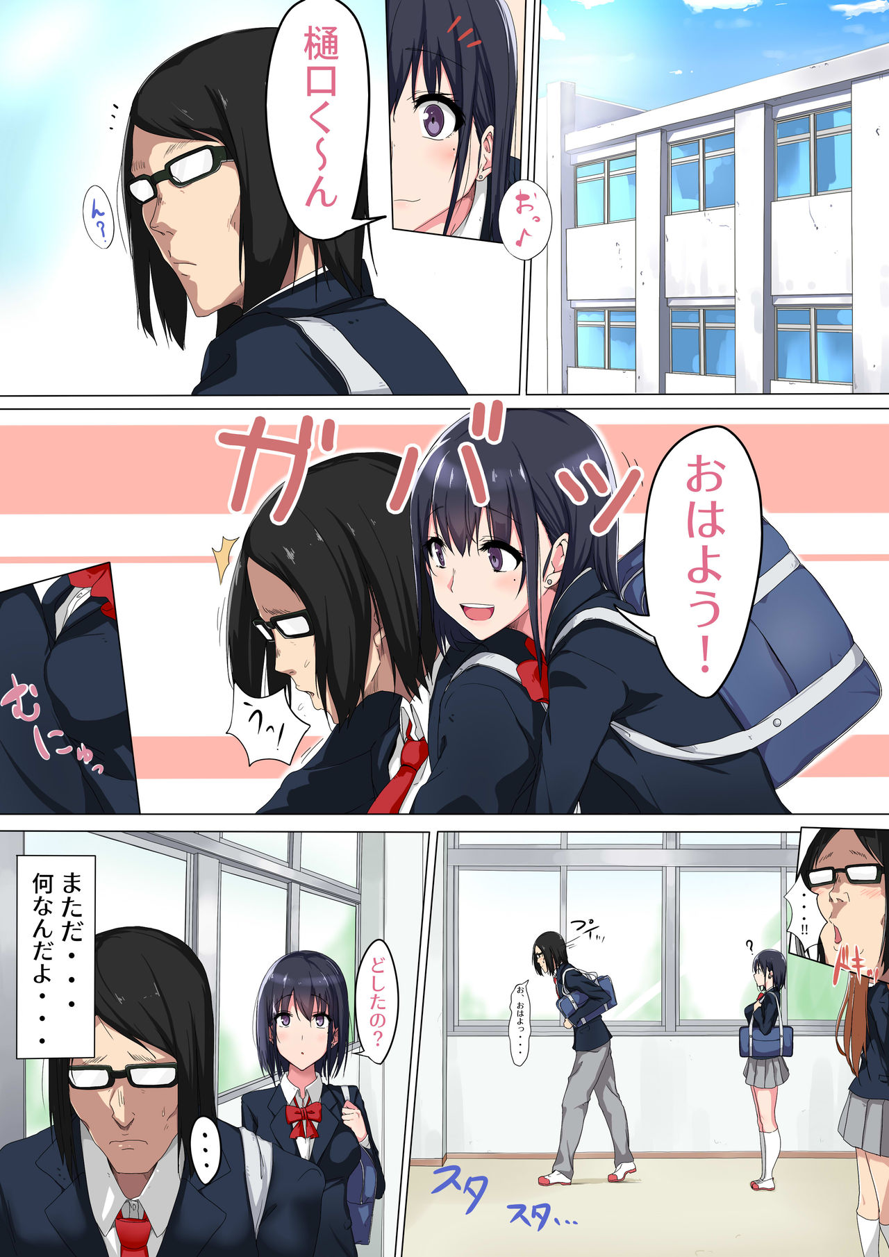 Joshikousei no Seijijou page 2 full