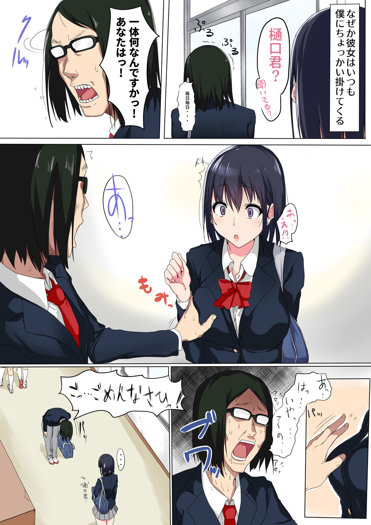 Joshikousei no Seijijou page 3 full