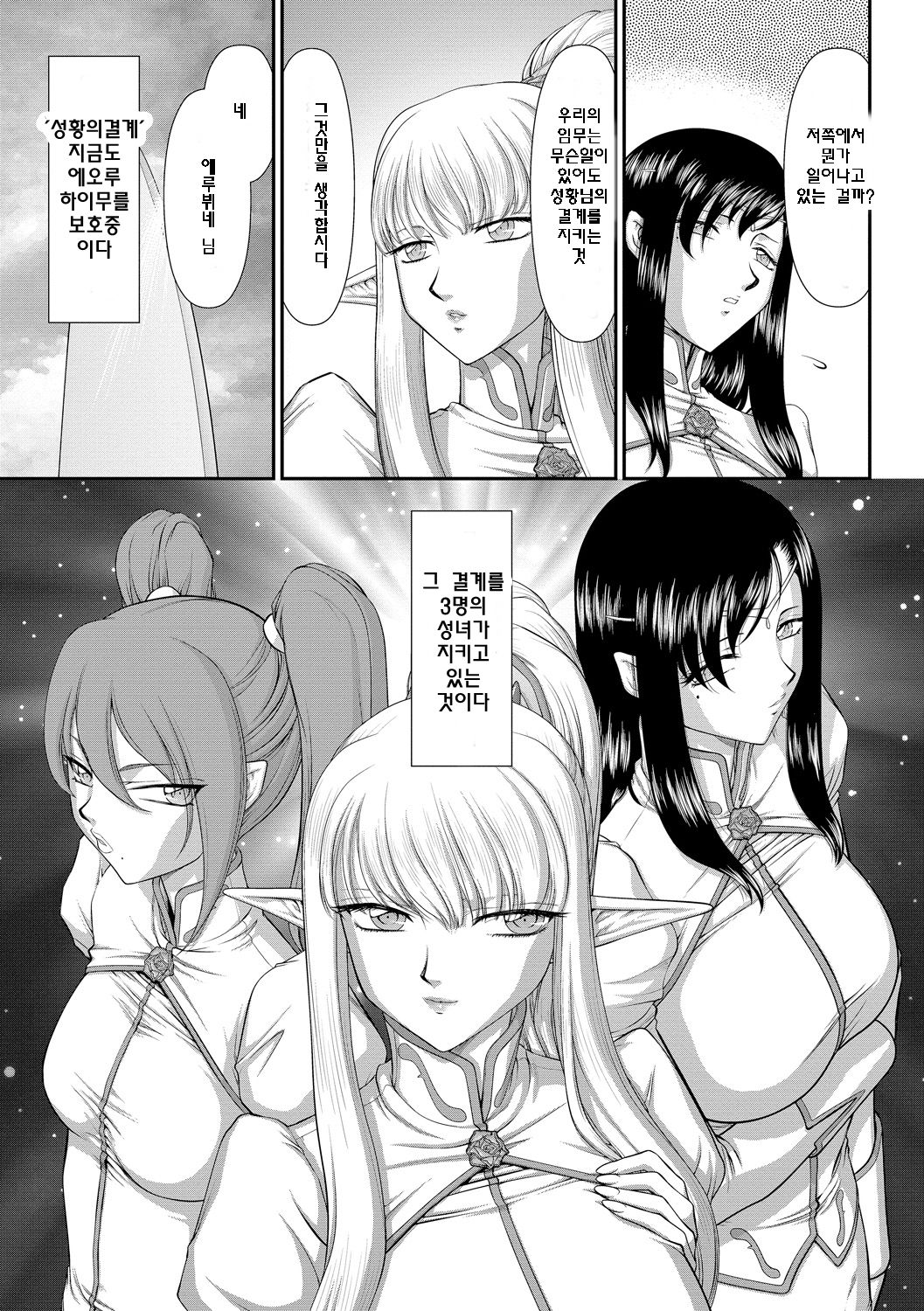 Inraku no Seijo Elvine | 음락의 성녀 에루뷔네 page 10 full