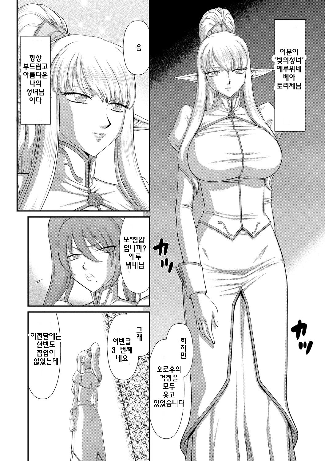 Inraku no Seijo Elvine | 음락의 성녀 에루뷔네 page 9 full