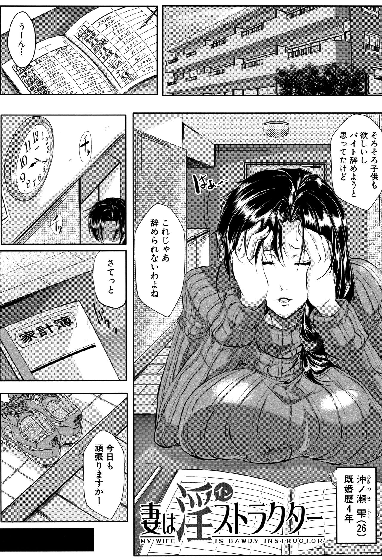 Tsuma wa Instructor page 4 full
