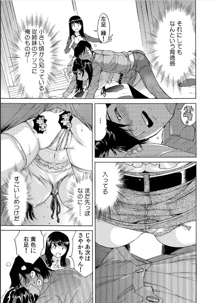Ukkari Haitchatta!? Itoko to Mitchaku Game Chu page 2 full