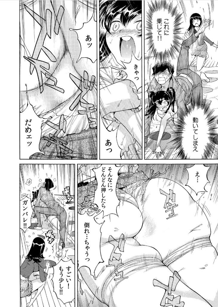 Ukkari Haitchatta!? Itoko to Mitchaku Game Chu page 9 full