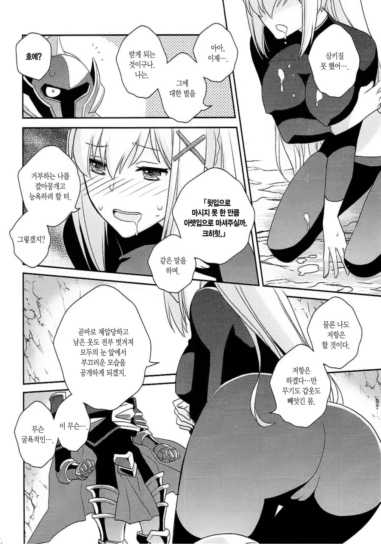 Kono Uruwashii Onna Kishi ni Oshioki o! | 이 어여쁜 여기사에게 엄중처벌을! page 10 full