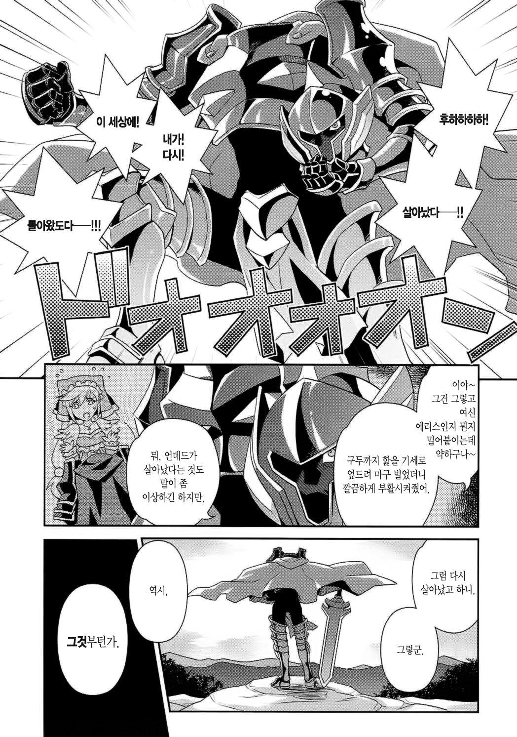 Kono Uruwashii Onna Kishi ni Oshioki o! | 이 어여쁜 여기사에게 엄중처벌을! page 3 full