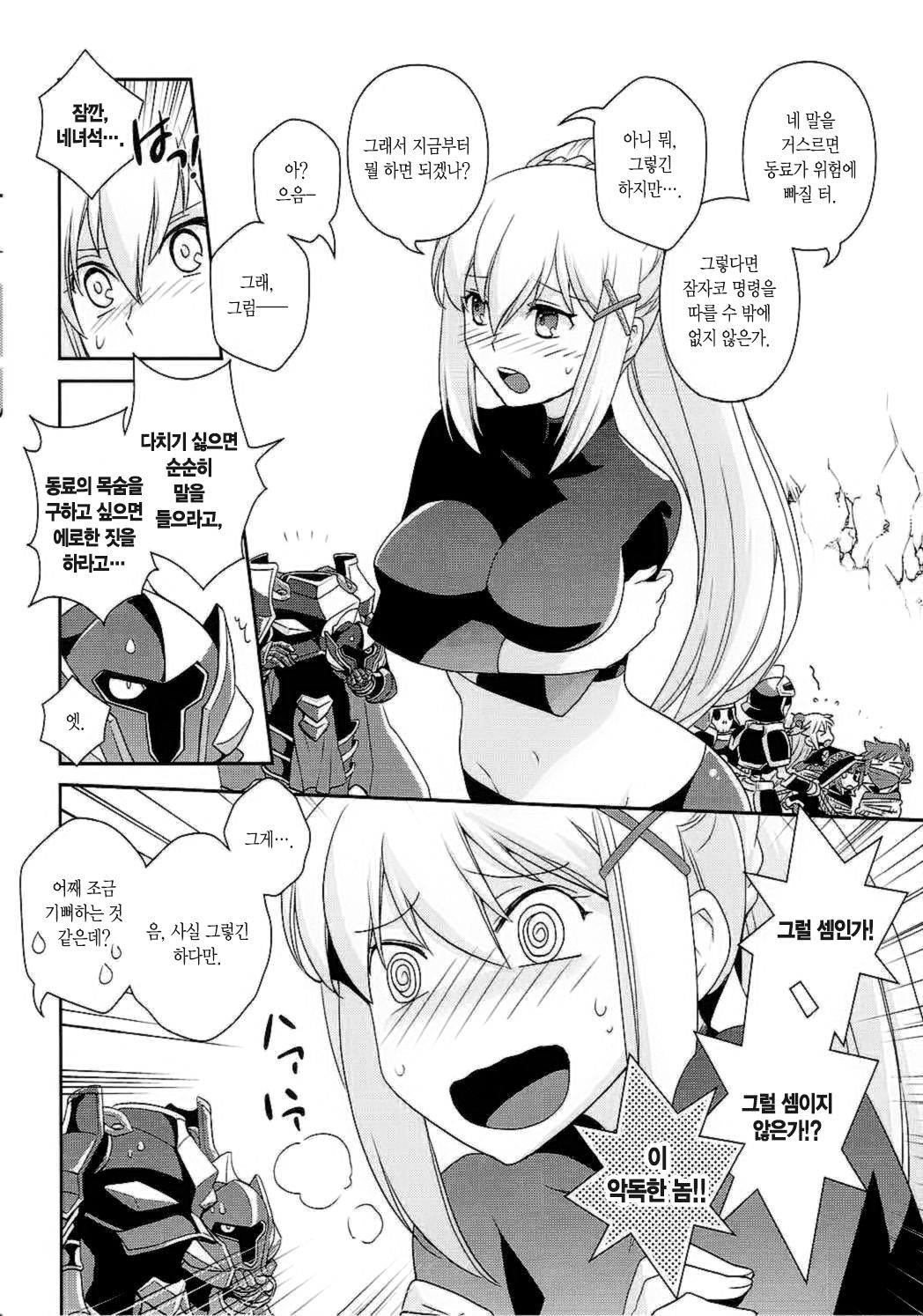 Kono Uruwashii Onna Kishi ni Oshioki o! | 이 어여쁜 여기사에게 엄중처벌을! page 6 full