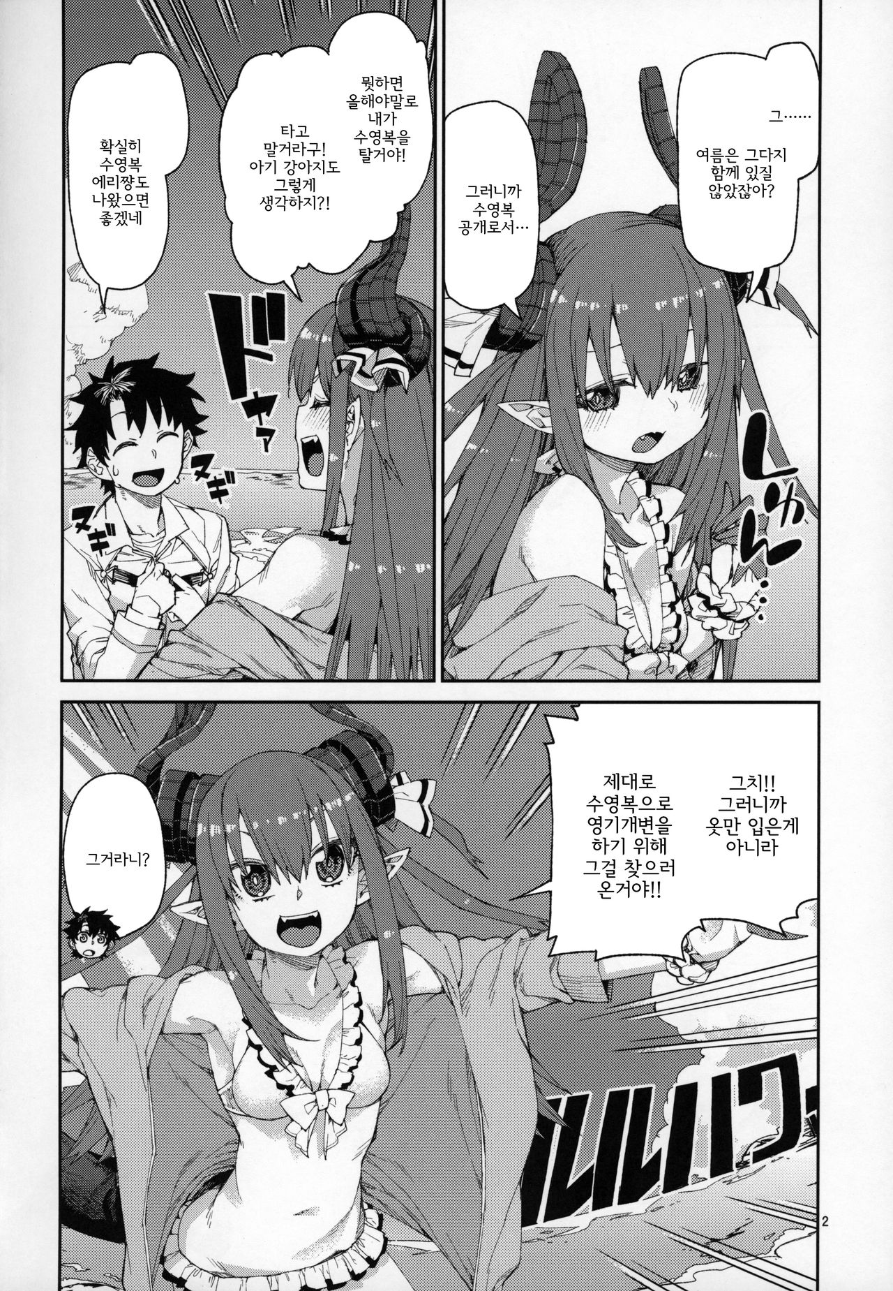 Natsu no Kageki na Seihai Kyouka | 여름의 과격한 성배광화 page 3 full