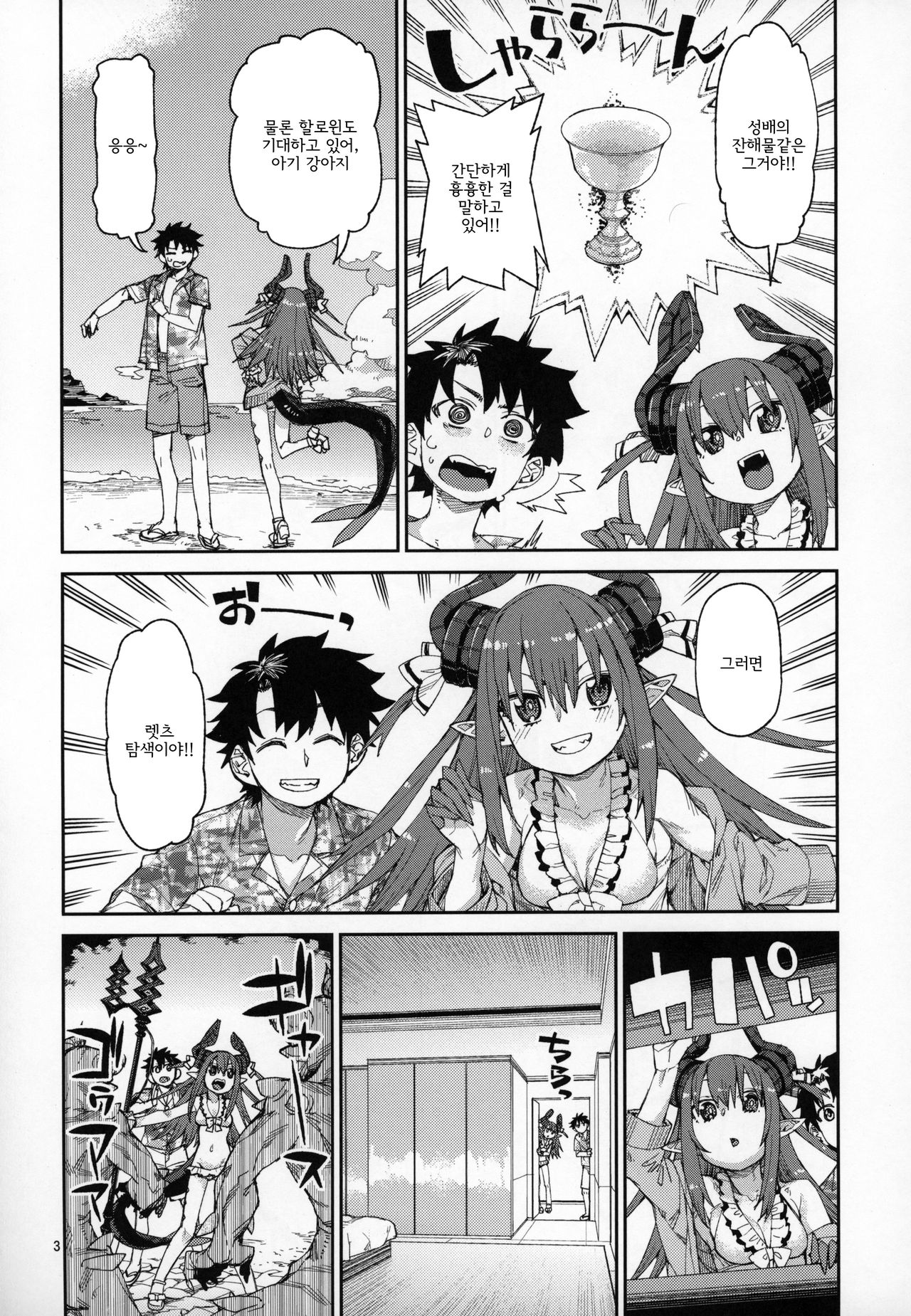 Natsu no Kageki na Seihai Kyouka | 여름의 과격한 성배광화 page 4 full