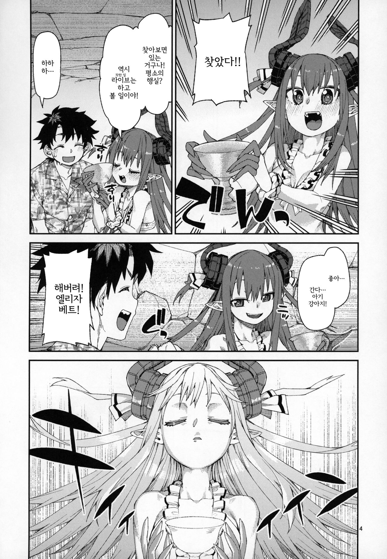 Natsu no Kageki na Seihai Kyouka | 여름의 과격한 성배광화 page 5 full