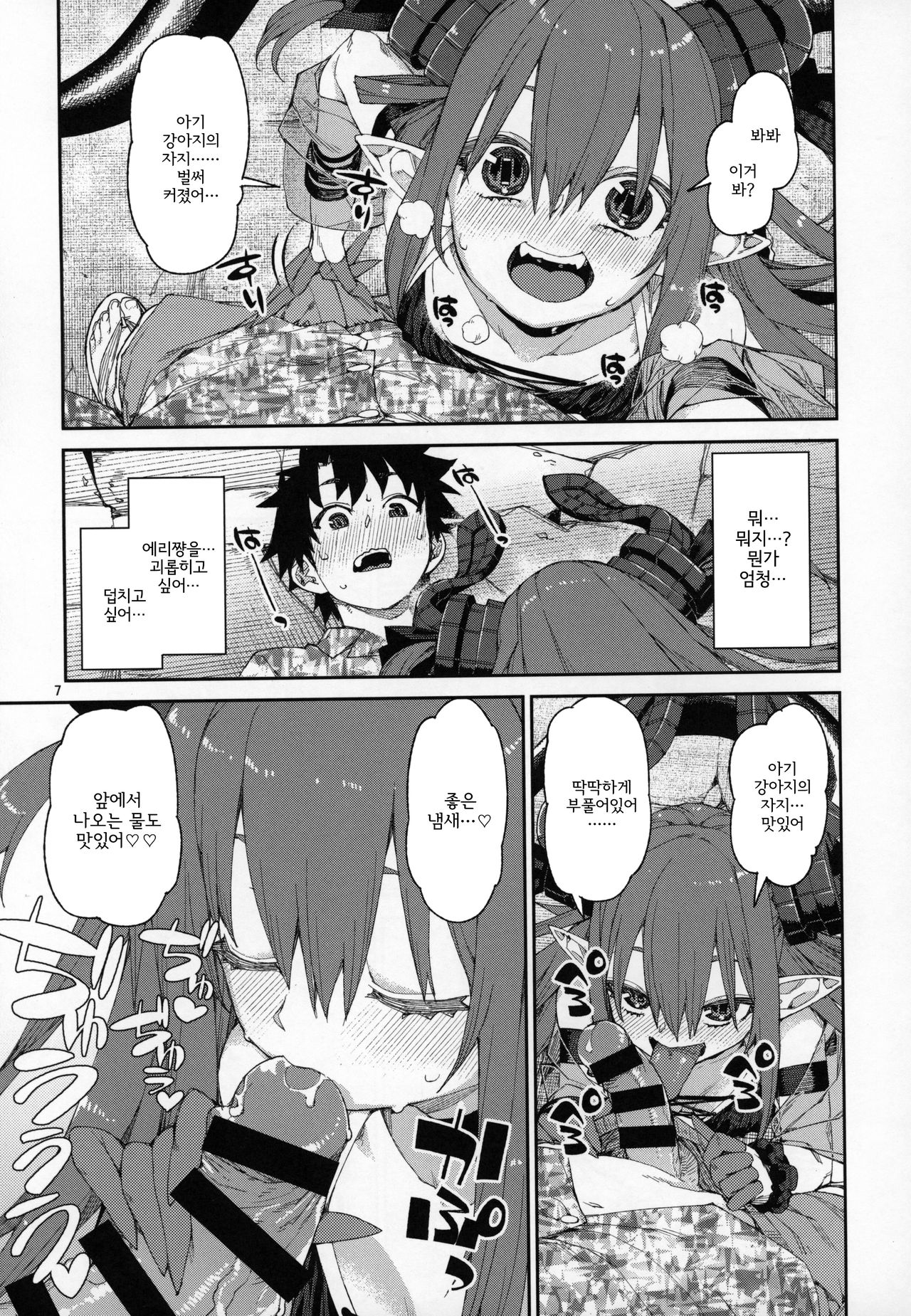 Natsu no Kageki na Seihai Kyouka | 여름의 과격한 성배광화 page 8 full