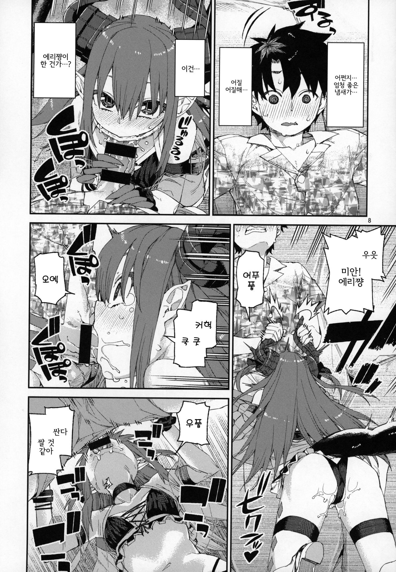 Natsu no Kageki na Seihai Kyouka | 여름의 과격한 성배광화 page 9 full