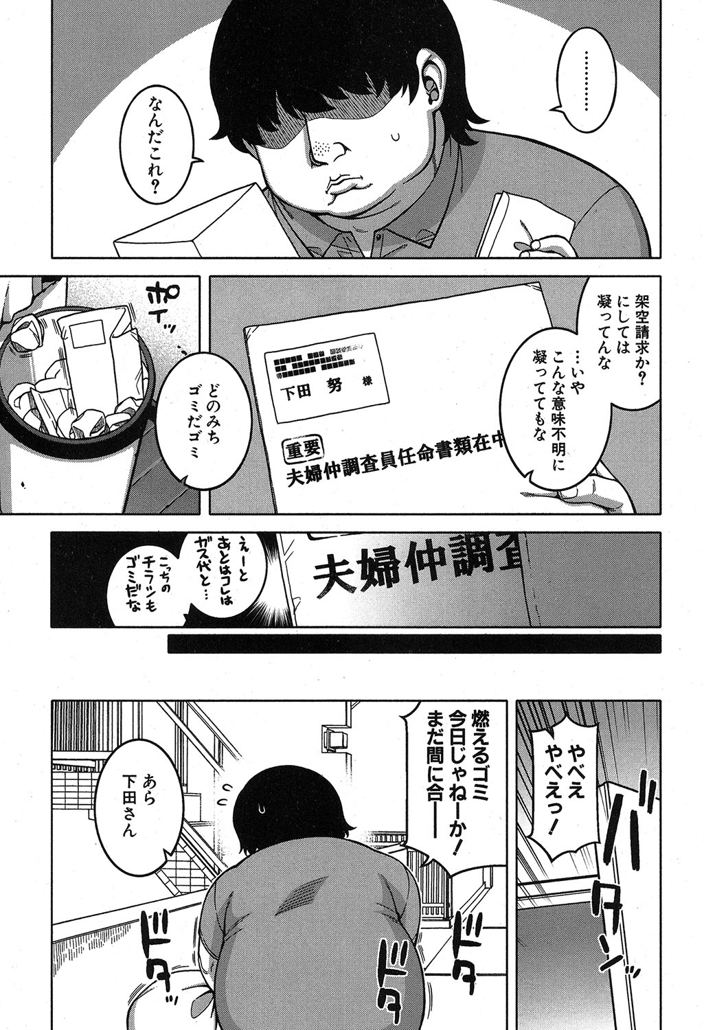 COMIC MILF 2019-04 Vol. 47 page 6 full