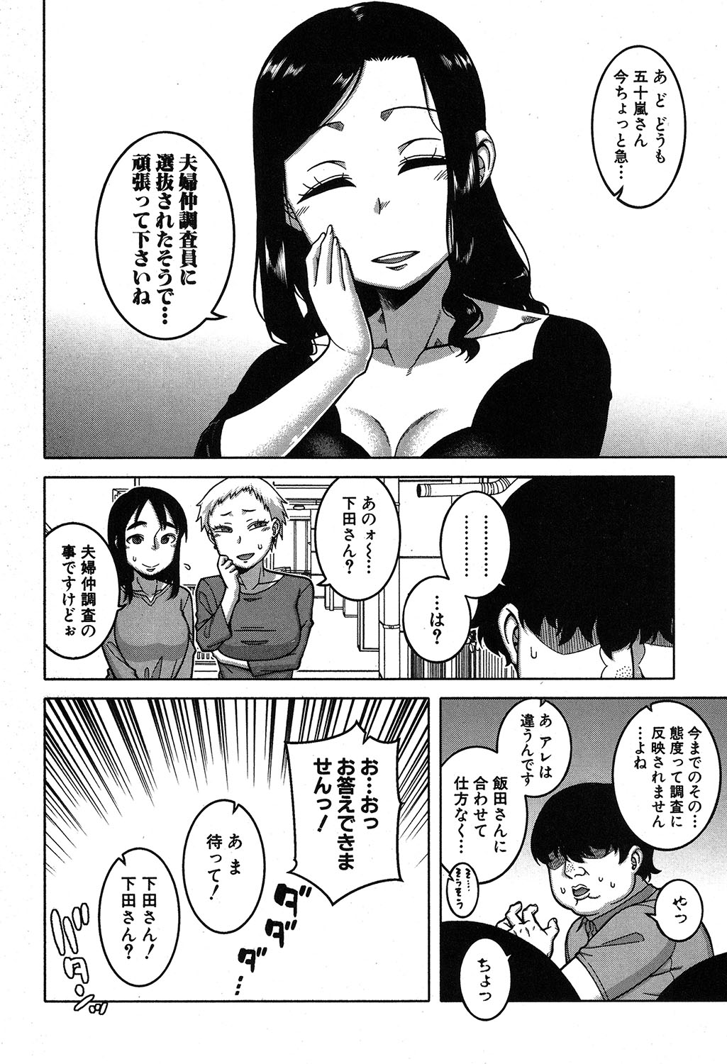 COMIC MILF 2019-04 Vol. 47 page 7 full