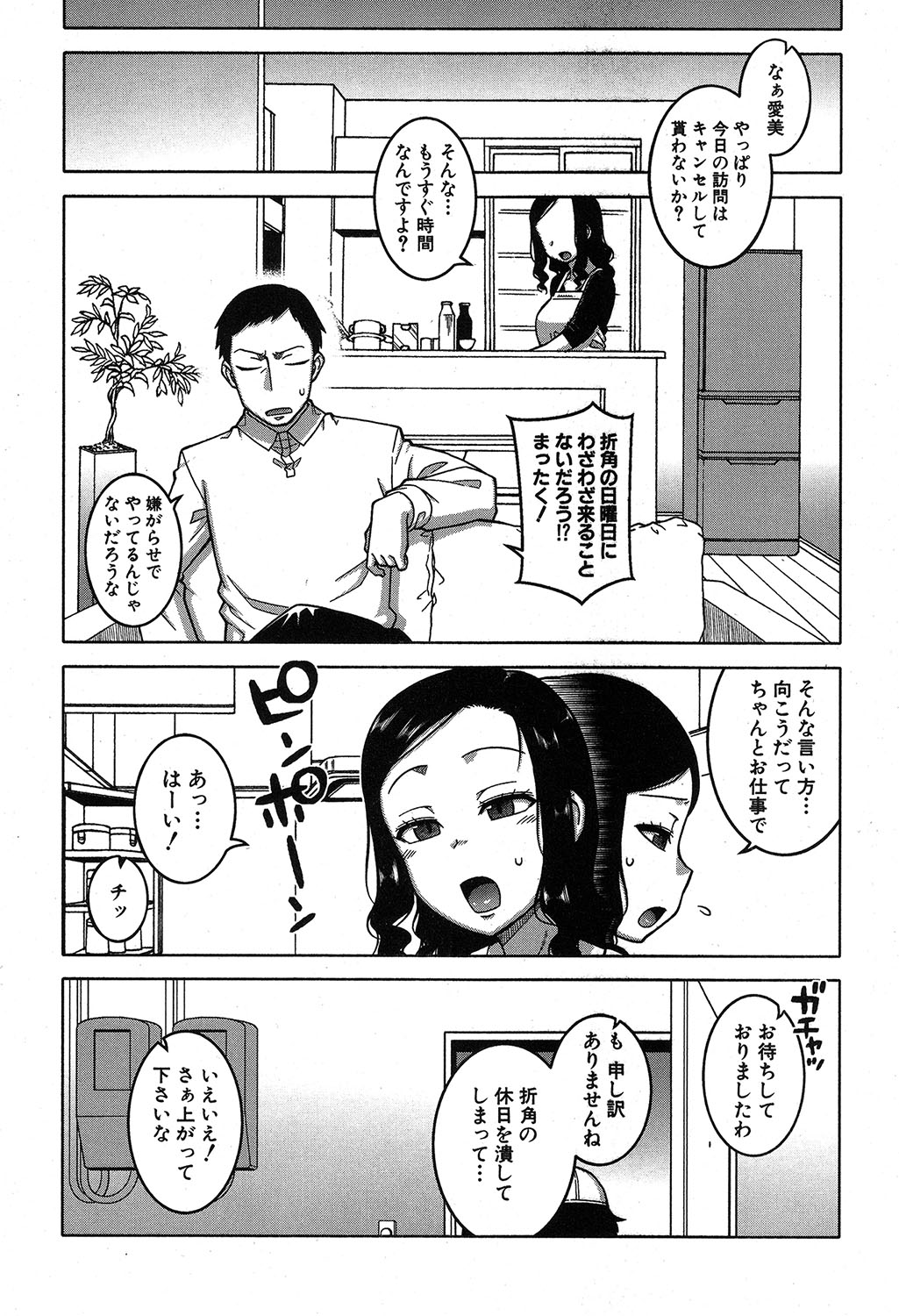 COMIC MILF 2019-04 Vol. 47 page 9 full