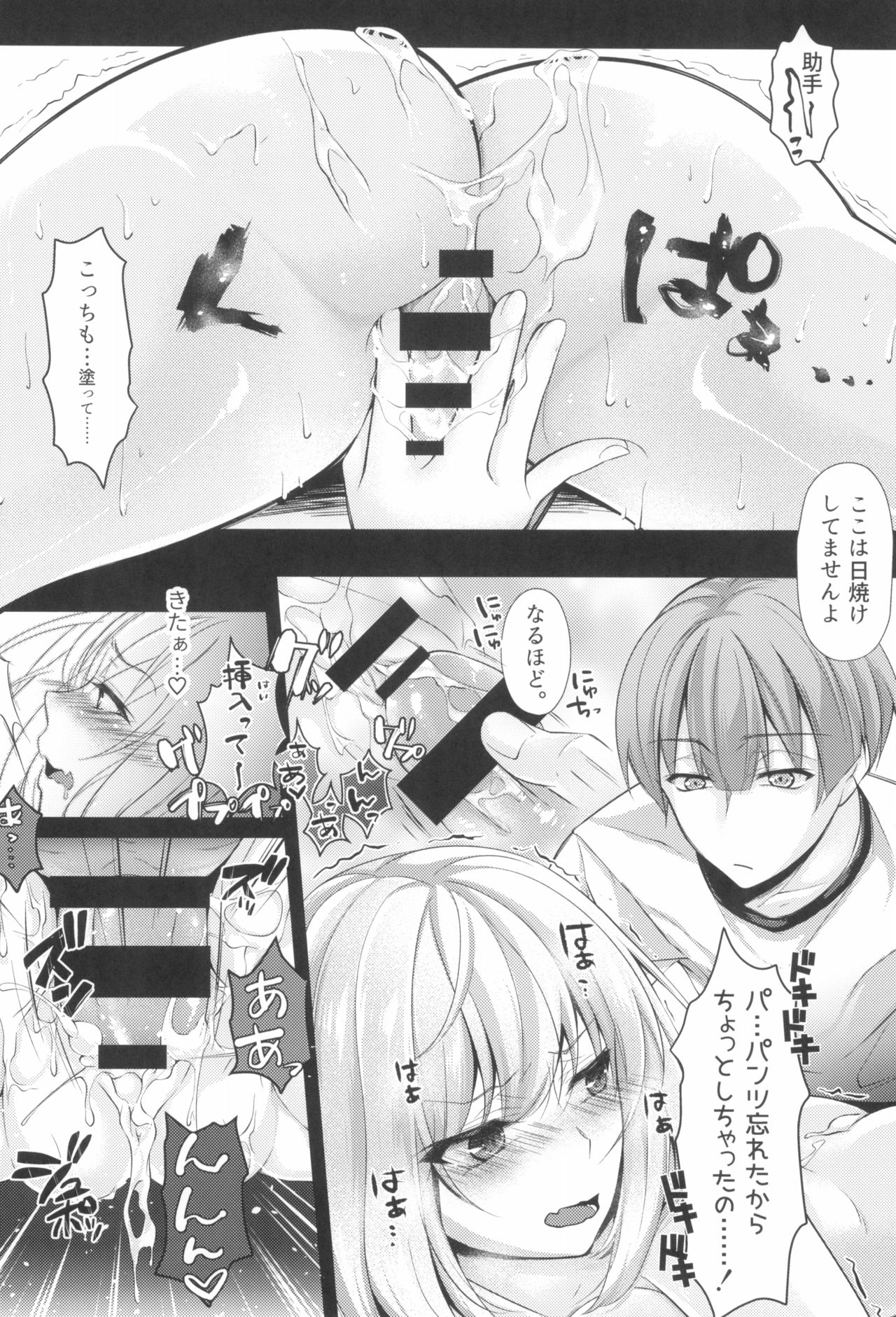 Ecchi na Senpai-tachi page 10 full