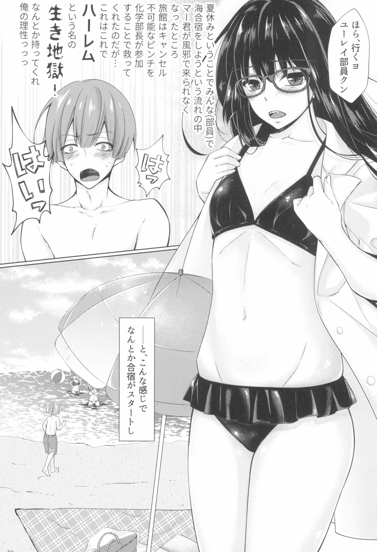 Ecchi na Senpai-tachi page 4 full