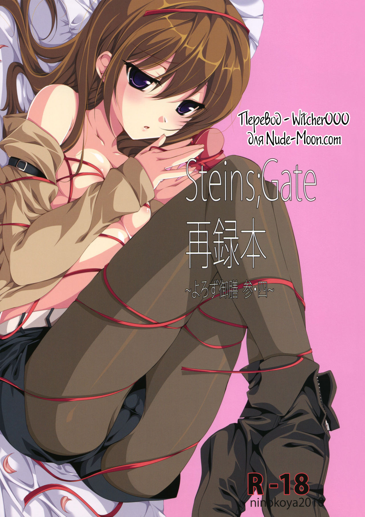 Steins;Gate Sairokubon ~Yorozu Gozen San Yon~ page 1 full