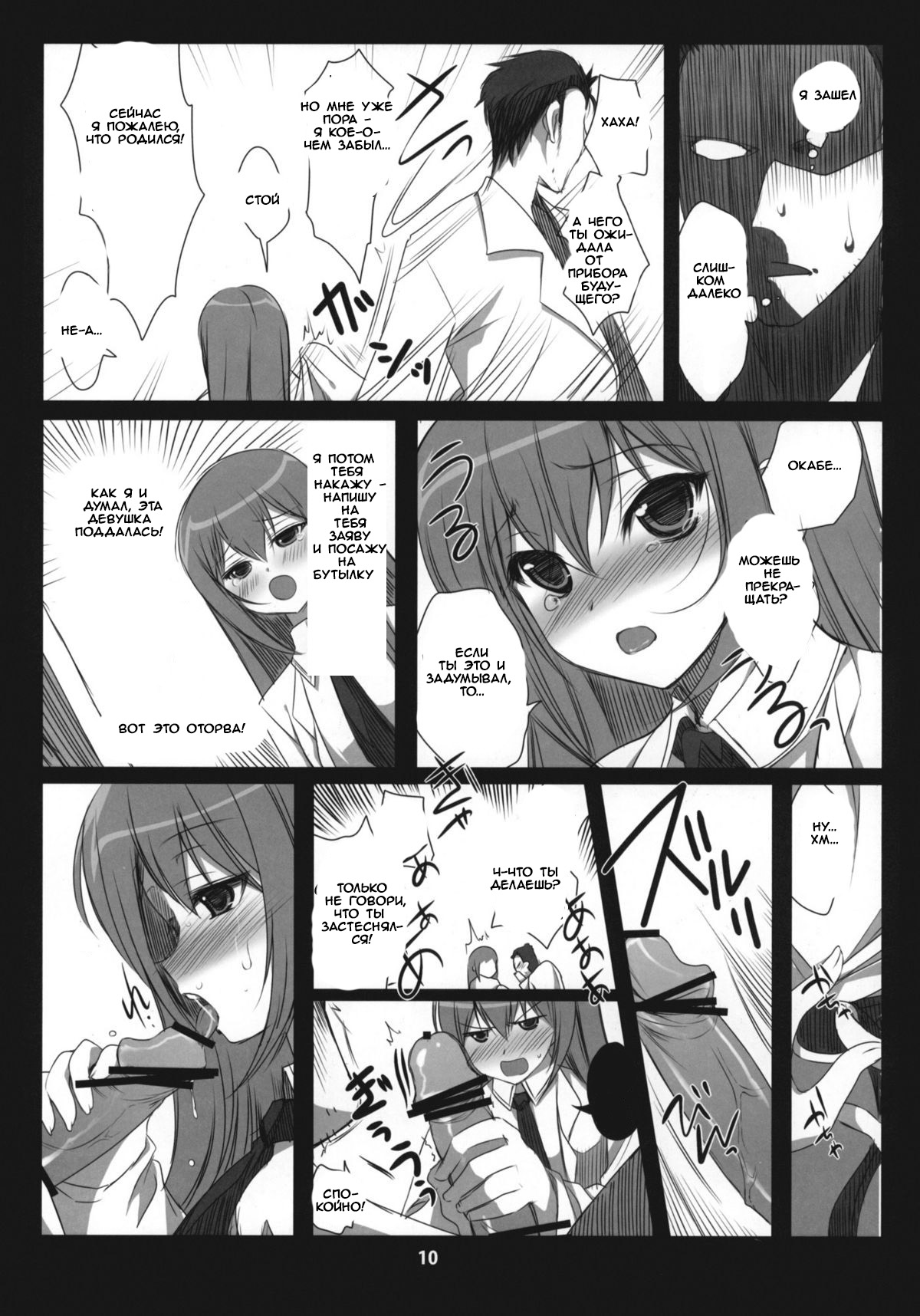 Steins;Gate Sairokubon ~Yorozu Gozen San Yon~ page 8 full