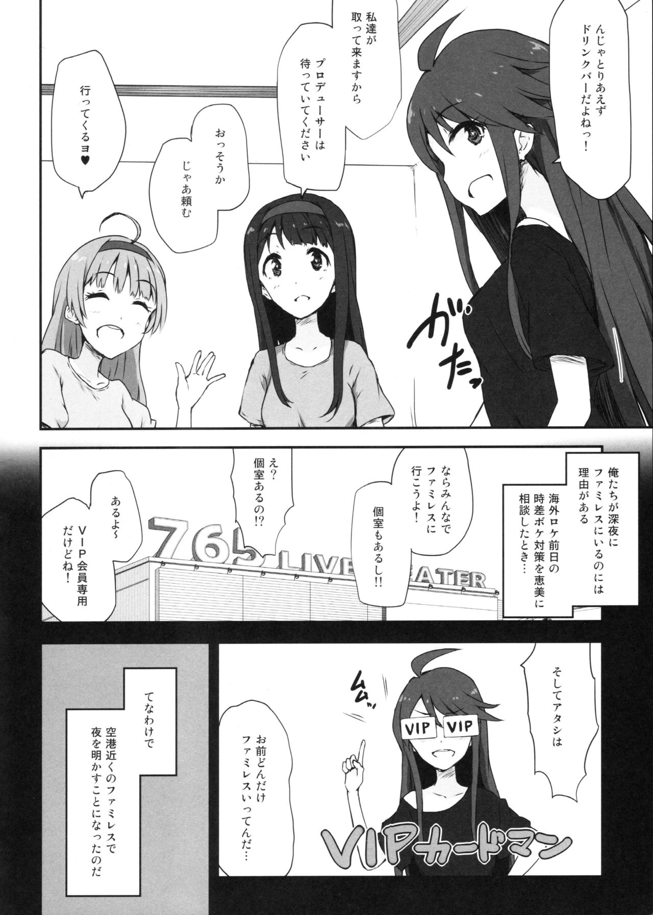 FamiRes Gozen 3-ji page 3 full