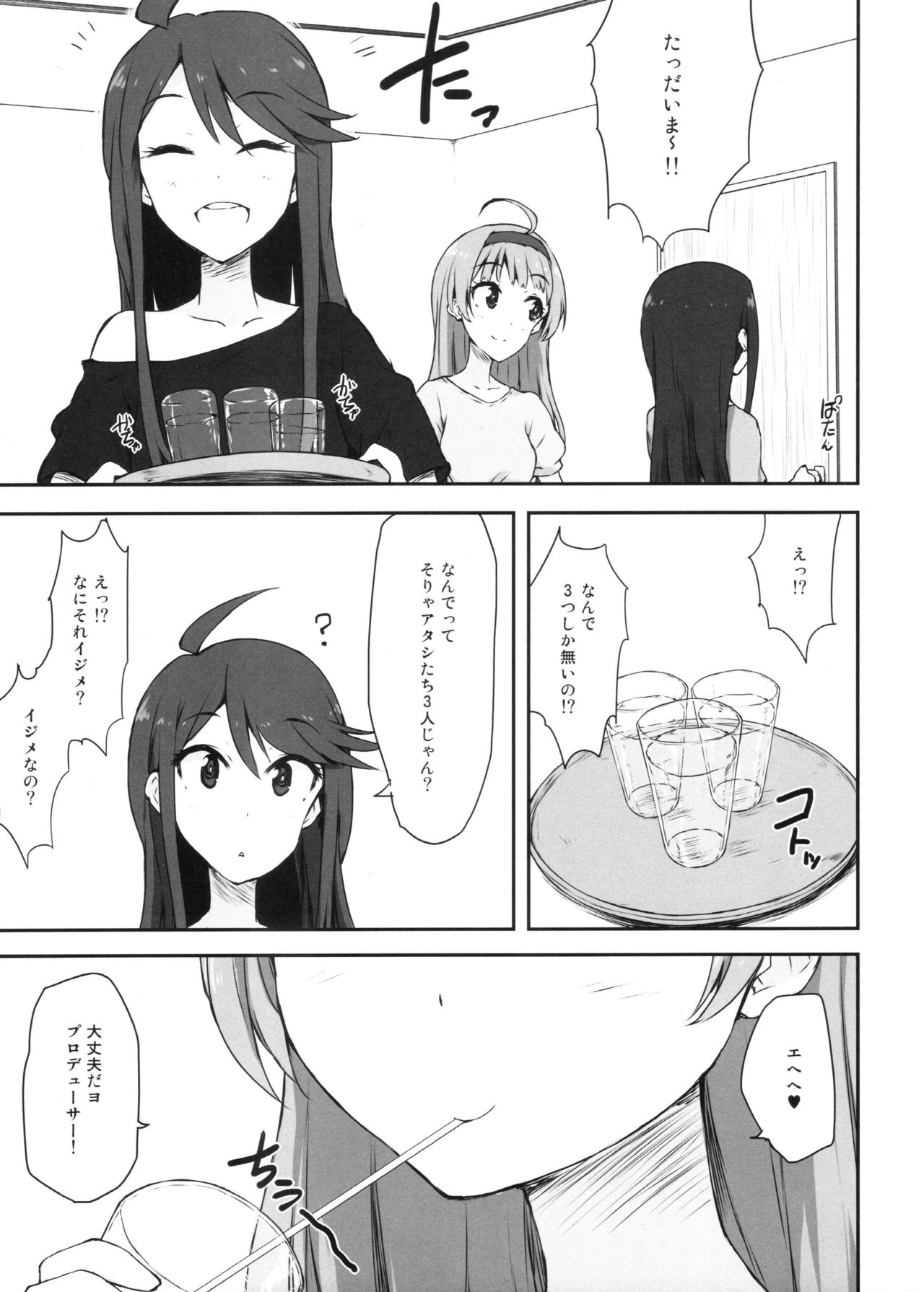 FamiRes Gozen 3-ji page 4 full