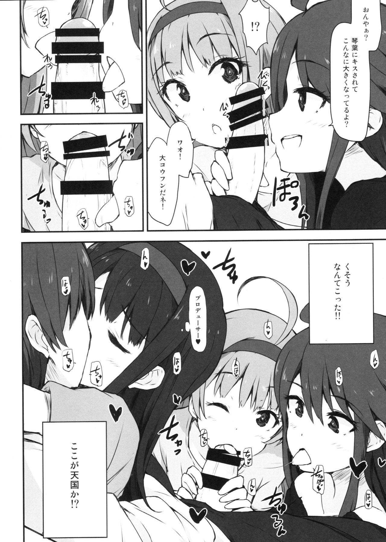 FamiRes Gozen 3-ji page 9 full