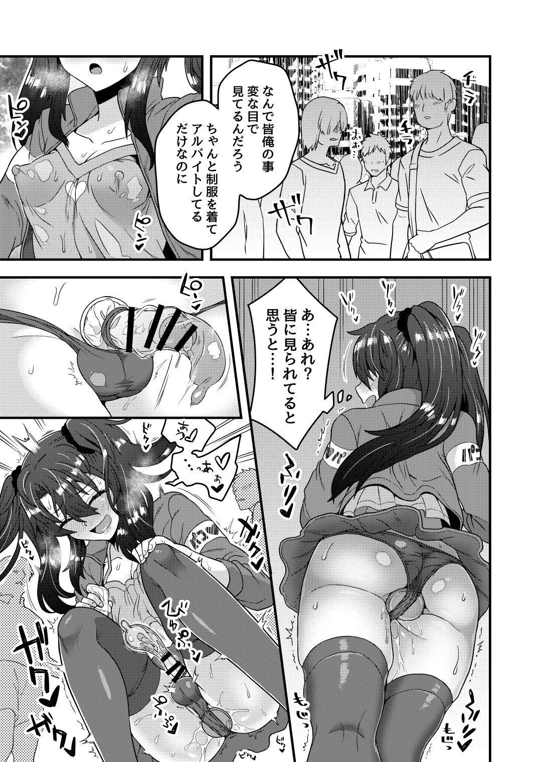 Ore ga Saimin Appli de Mesu ni Naru Wake Nai daro! page 10 full