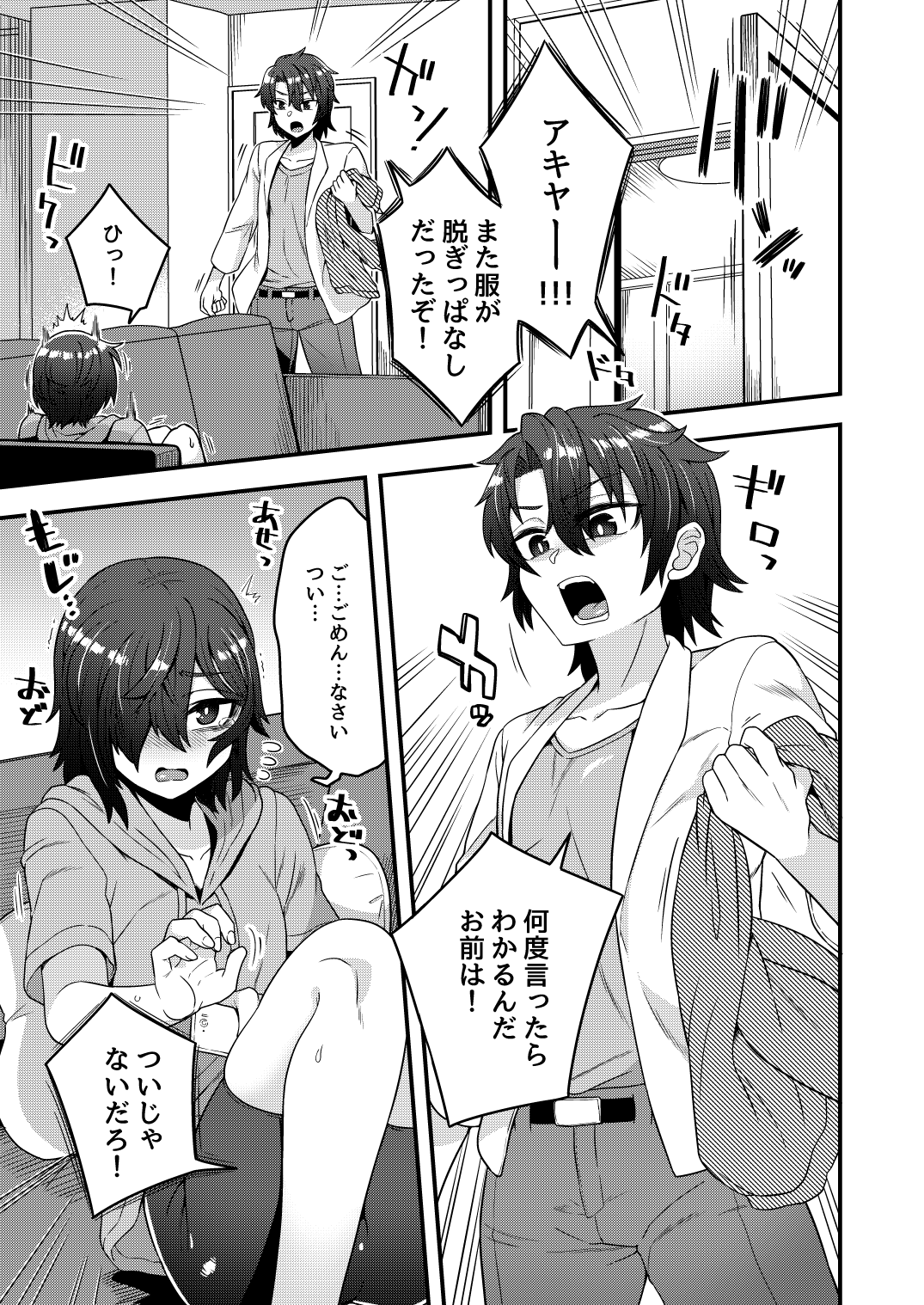 Ore ga Saimin Appli de Mesu ni Naru Wake Nai daro! page 4 full