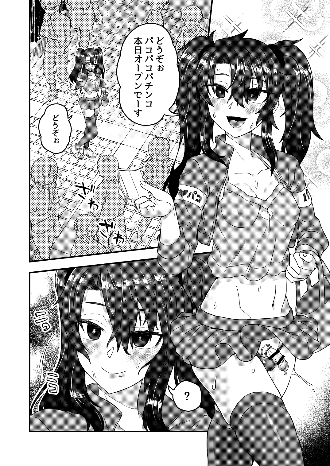 Ore ga Saimin Appli de Mesu ni Naru Wake Nai daro! page 9 full