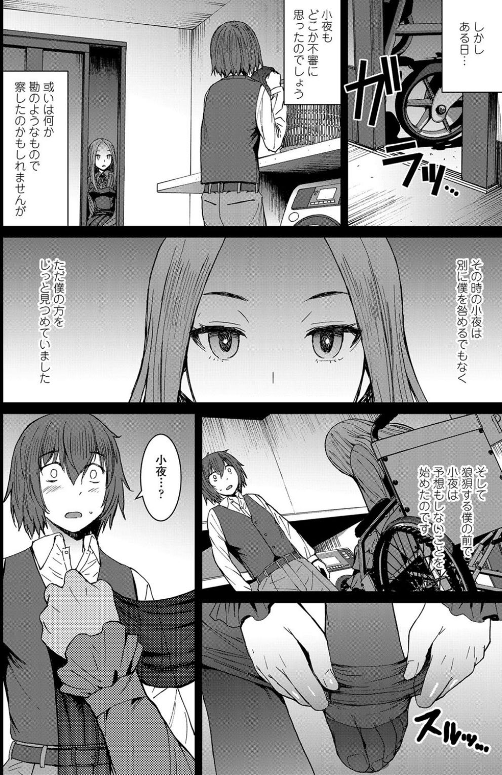 Aisarete Miru? - Do you want to be dominated? page 10 full