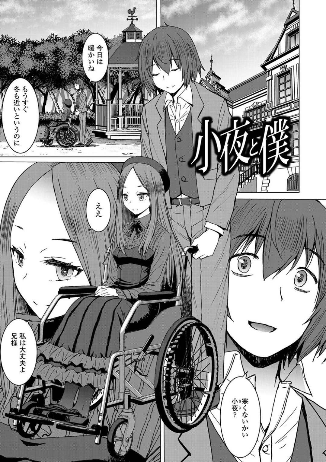 Aisarete Miru? - Do you want to be dominated? page 3 full