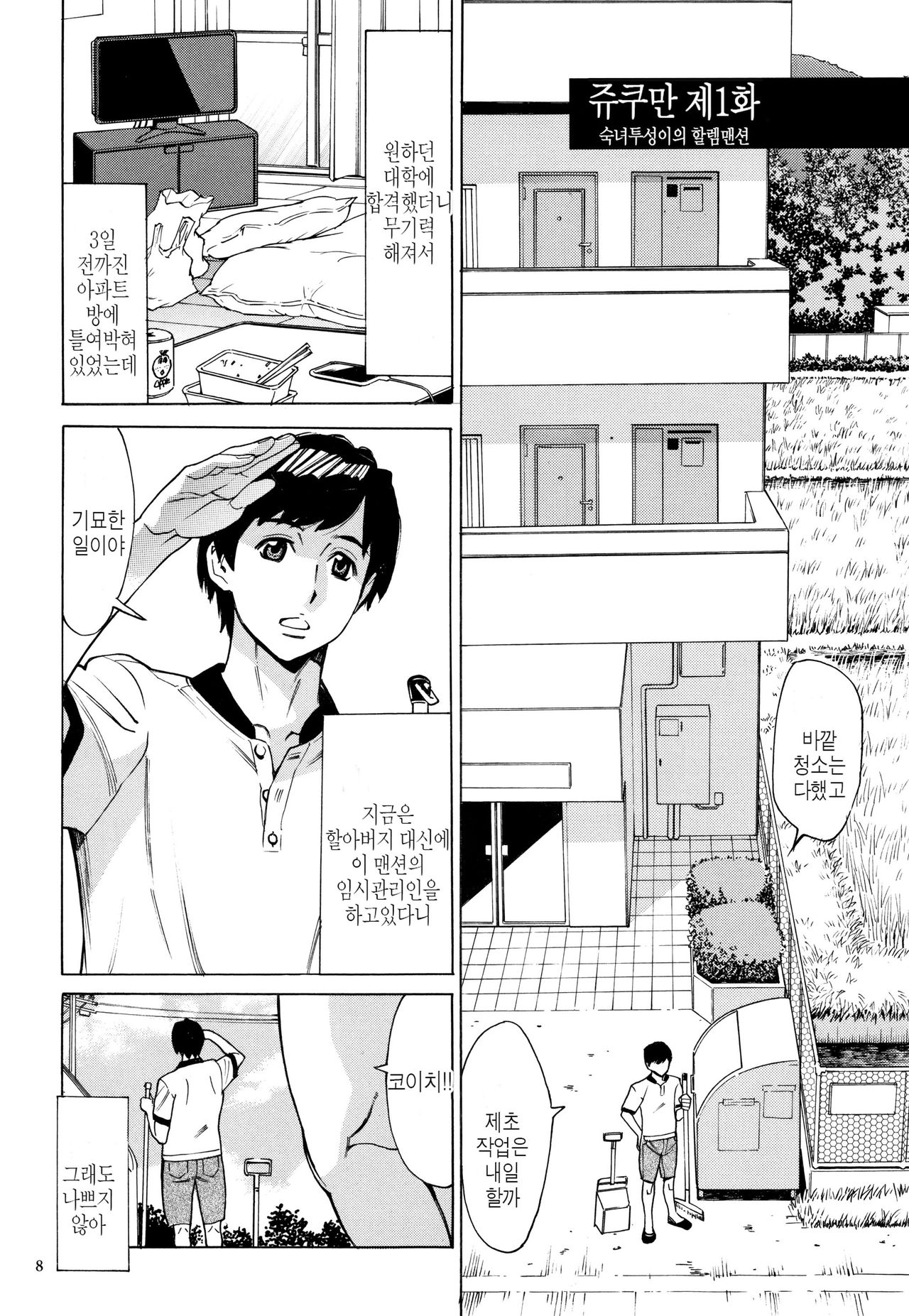 Oba-san dakedo, Daite Hoshii. | 아줌마지만 안아주길 원해 page 10 full