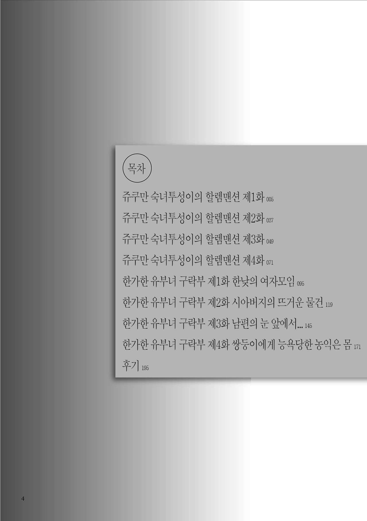 Oba-san dakedo, Daite Hoshii. | 아줌마지만 안아주길 원해 page 6 full