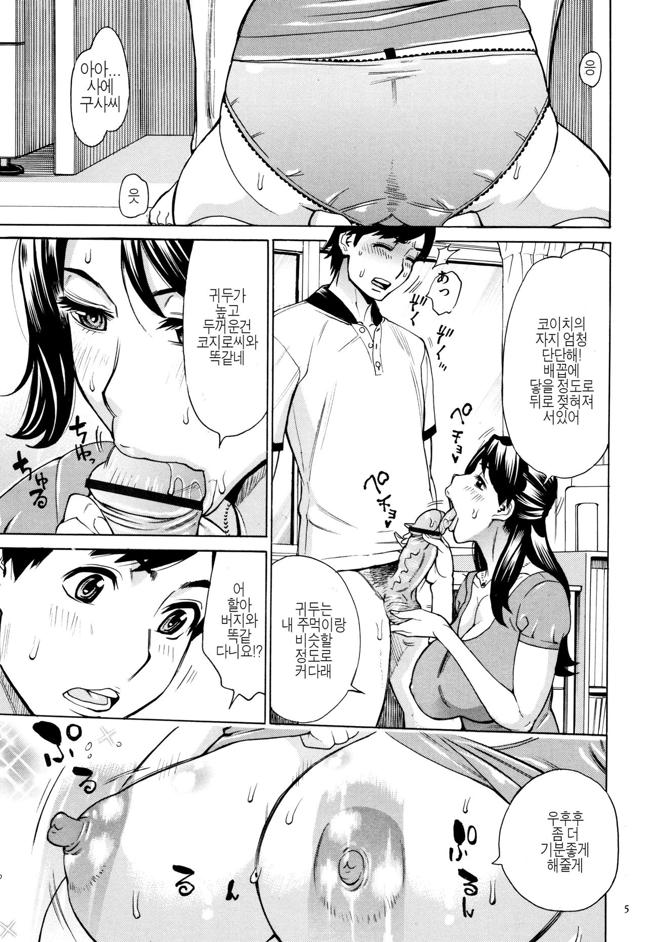 Oba-san dakedo, Daite Hoshii. | 아줌마지만 안아주길 원해 page 7 full