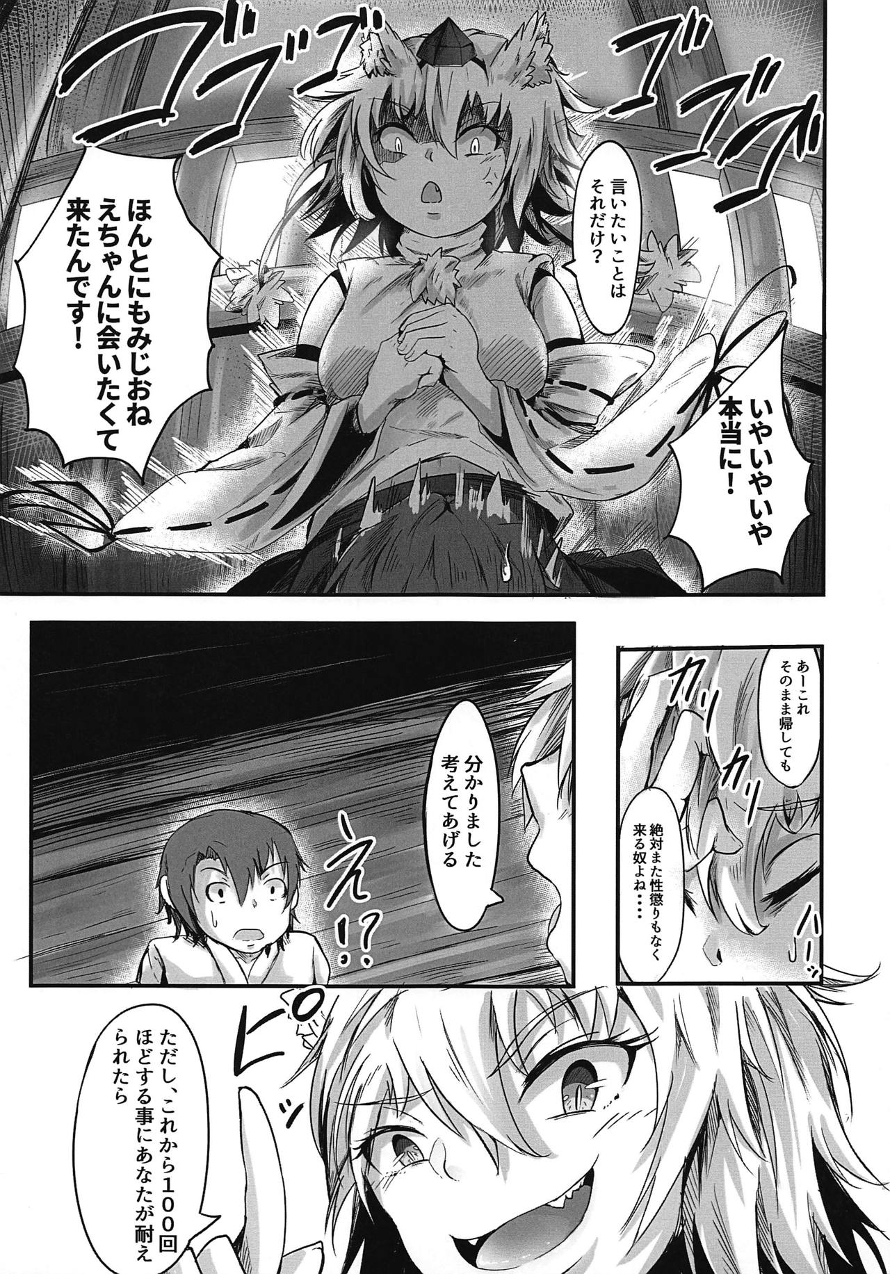 Zenmon no Tora Koumon no Momiji page 6 full