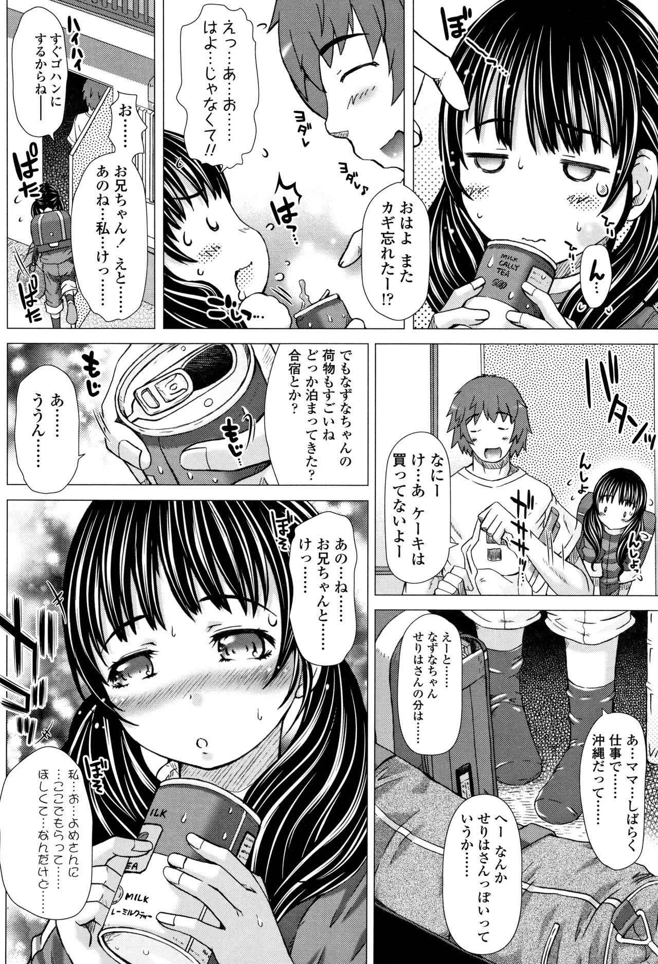 Puni Toro Manman page 6 full