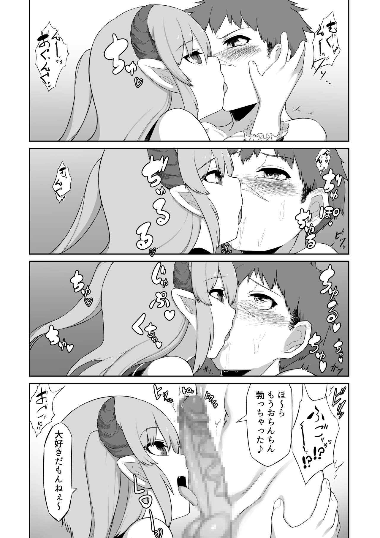 Futago Succubus to Mahou no Onaho page 8 full