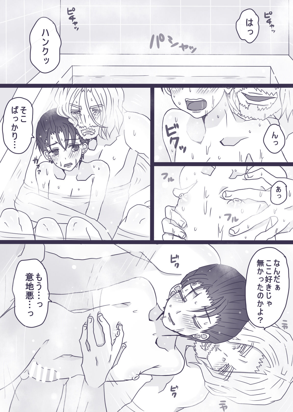 お風呂の話【腐向け】 page 3 full