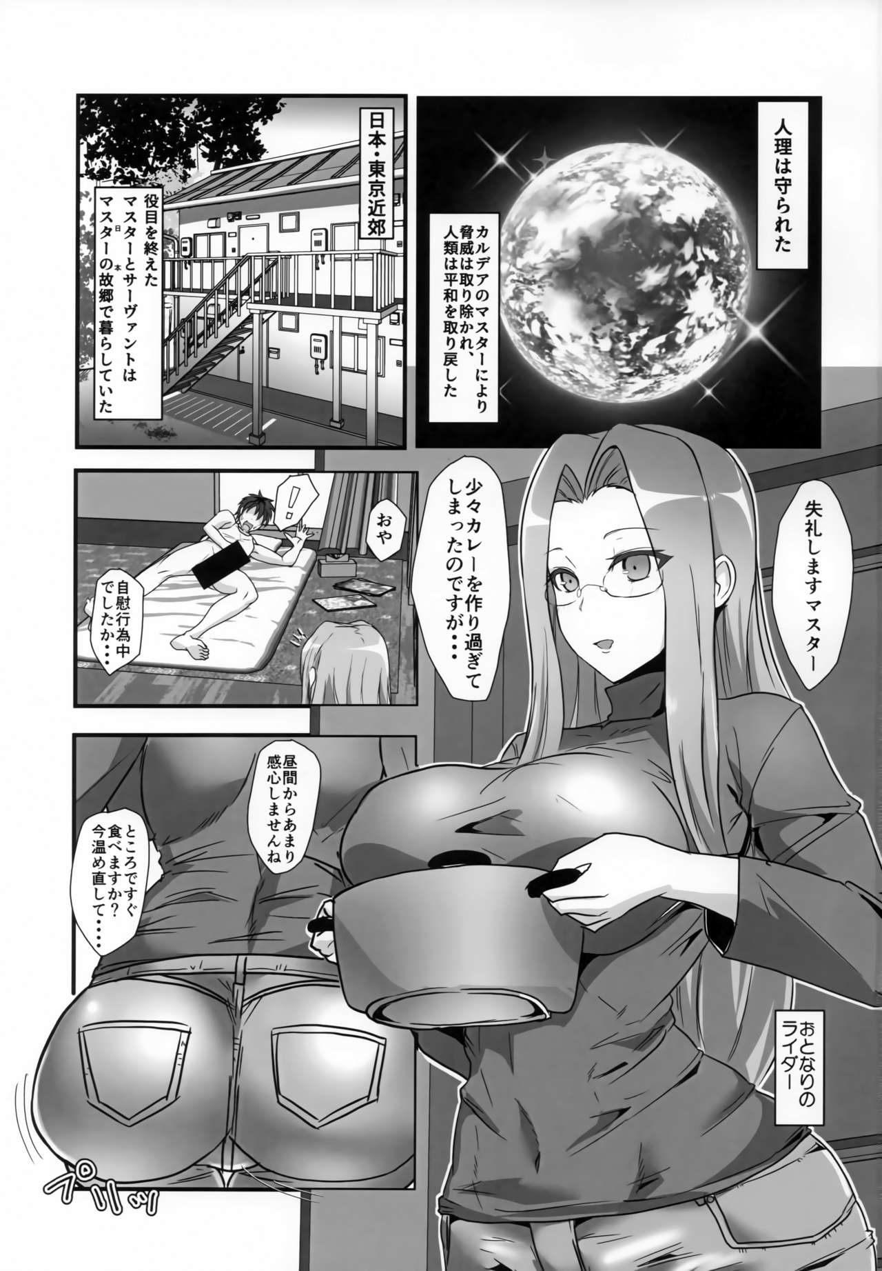 Rider-san to Dousei &amp; Tonari no OL page 2 full