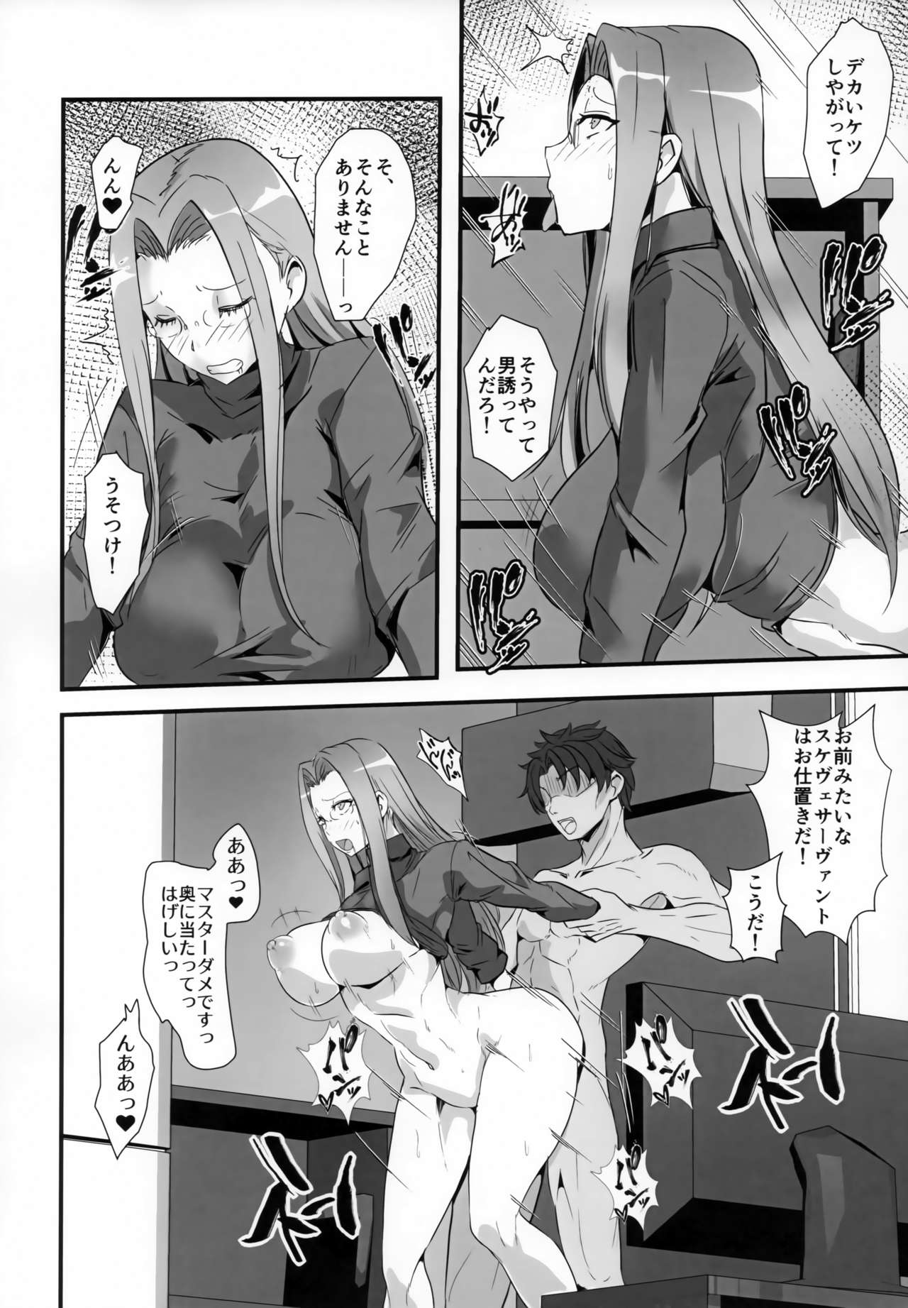 Rider-san to Dousei &amp; Tonari no OL page 5 full