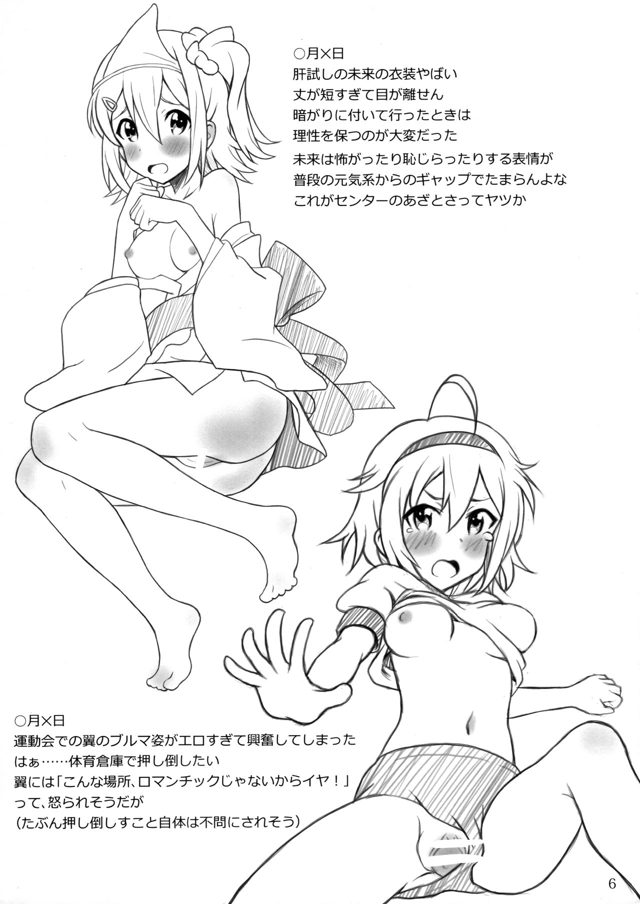 Guri P no Mousou Nikki page 7 full