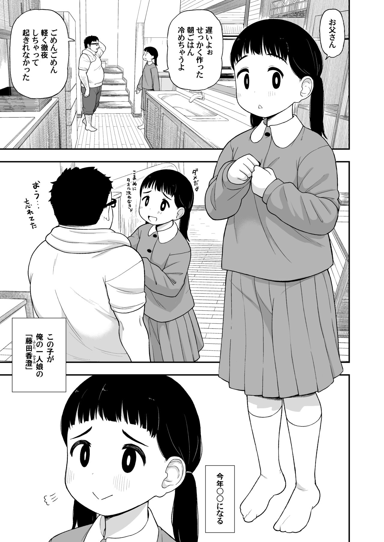Jimi na Hitorimusume ga Tsuma no Kawari ni SeFri ni Natte kureta Hanashi page 4 full