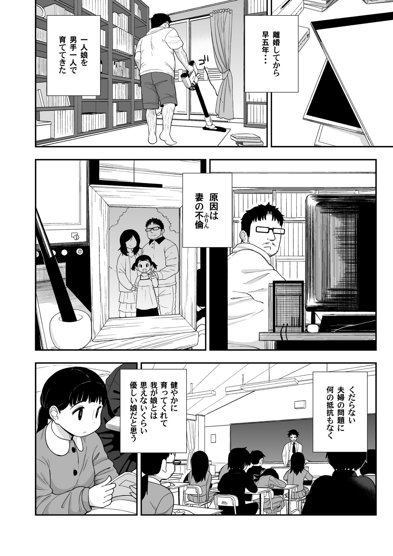 Jimi na Hitorimusume ga Tsuma no Kawari ni SeFri ni Natte kureta Hanashi page 7 full