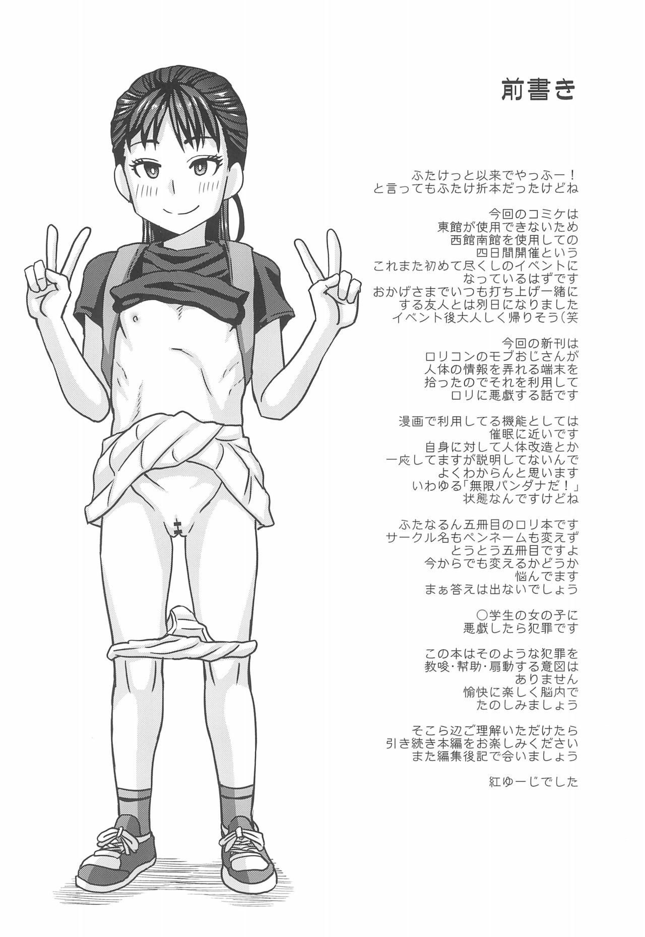 Jouhou Kaihen Lolicon Oji-san page 6 full