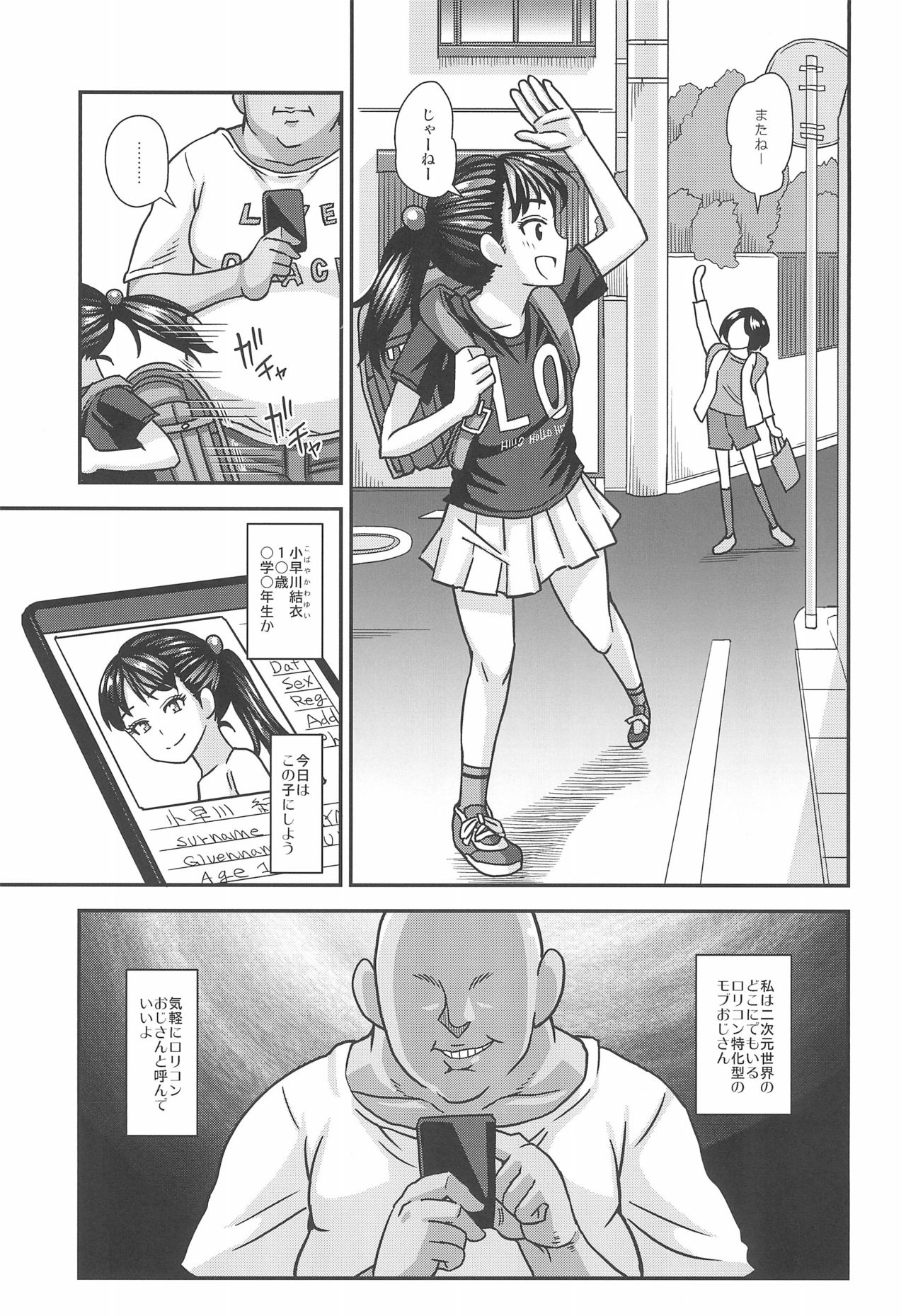 Jouhou Kaihen Lolicon Oji-san page 7 full