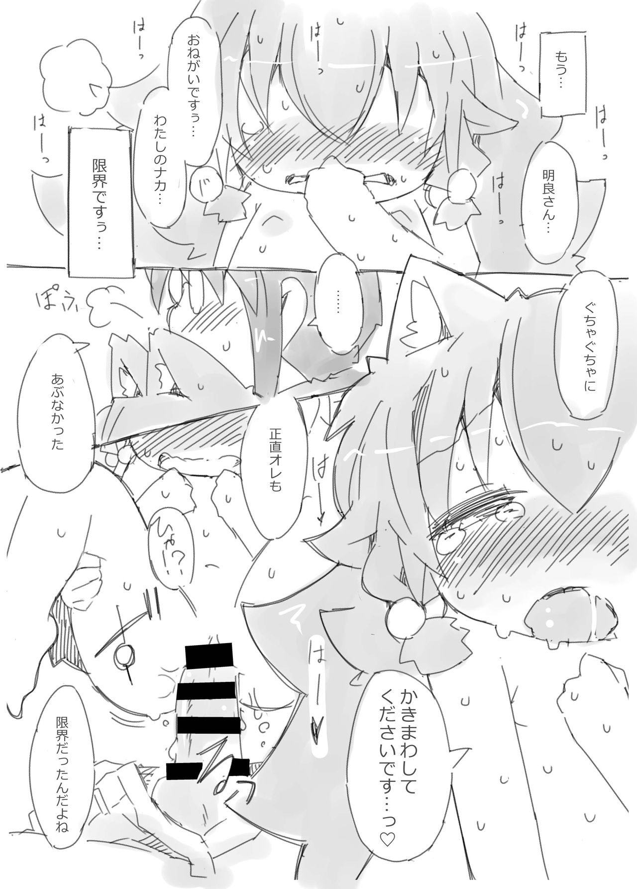 Koinu to Asobo!! -Onedari Hen- page 7 full