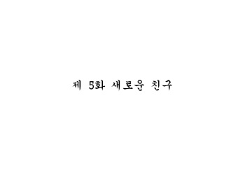 Seitenkango. Shinyuu to 2-5 l 성전환 후 친구와 2-5 cover
